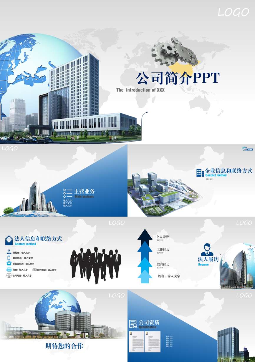 介绍宣传 (175)企业宣传PPT模板